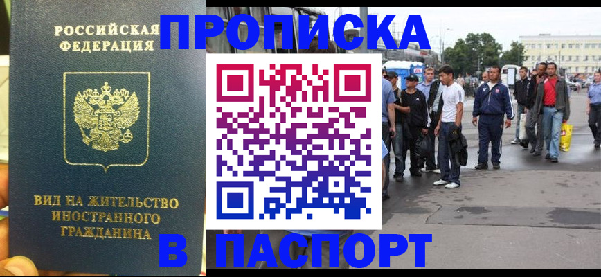 прописка в Славянске-на-Кубани