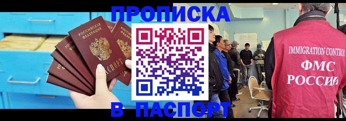 прописка штамп в Славянске-на-Кубани