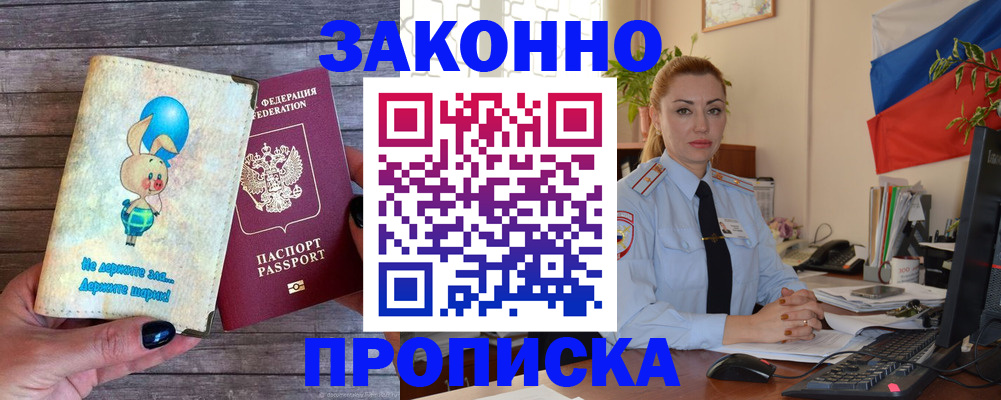 временная регистрация собственник в Славянске-на-Кубани