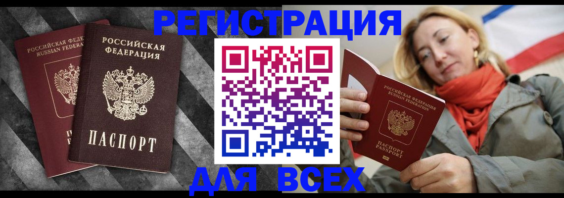 регистрация в Славянске-на-Кубани