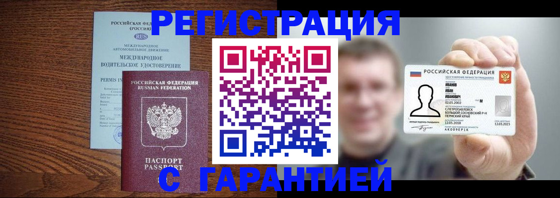 временная регистрация поиск в Славянске-на-Кубани